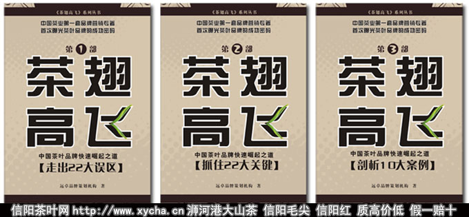 茶叶网络营销书籍《茶翅高飞》