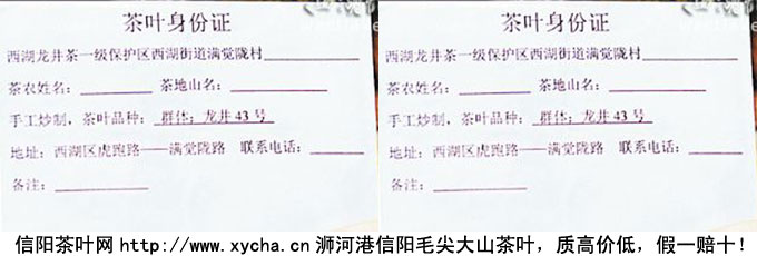 上市茶叶身份证