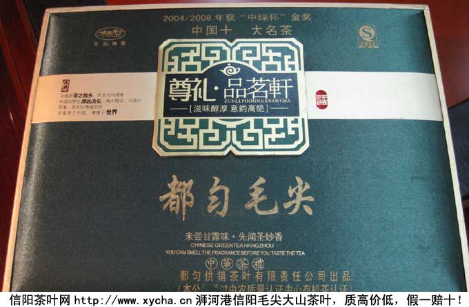 都匀毛尖特制珍品