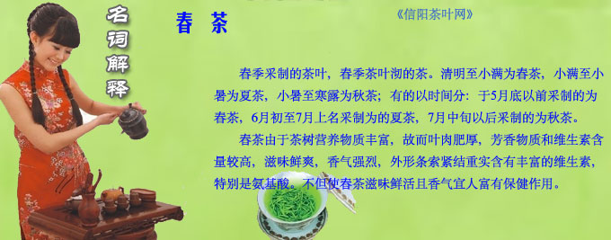 春茶