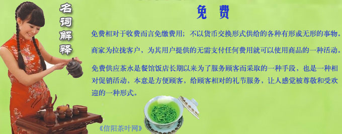 免费供应茶水餐馆饭店