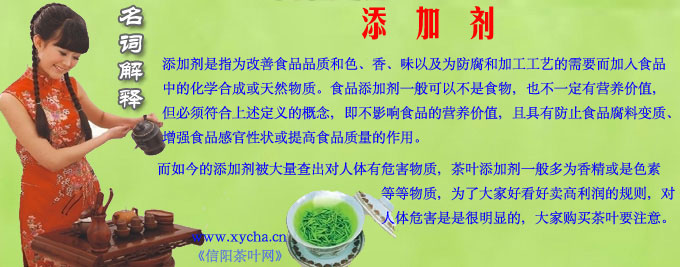 茶叶添加剂