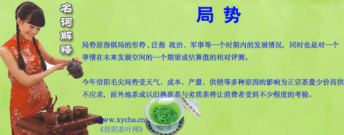 今年信阳毛尖局势
