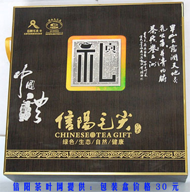 信阳毛尖包装盒