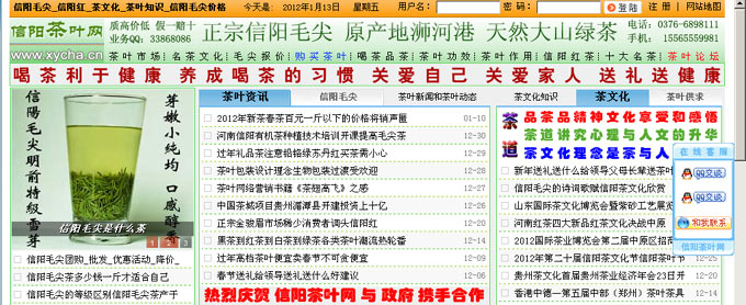 信阳毛尖直销电子商务