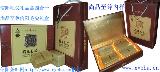 尚品至尊信阳毛尖礼品盒