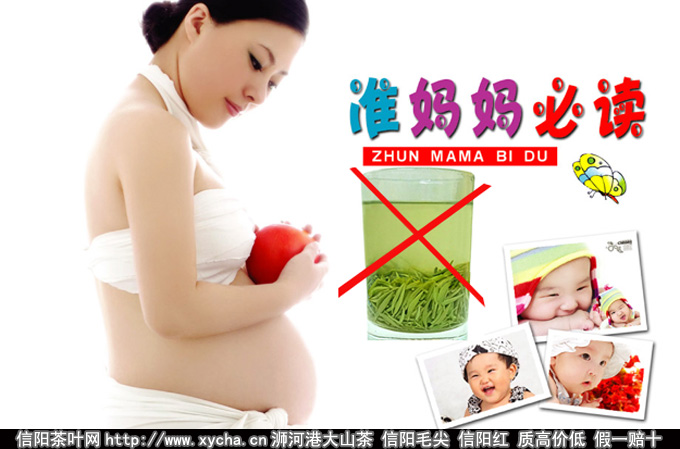 孕妇能喝毛尖茶吗