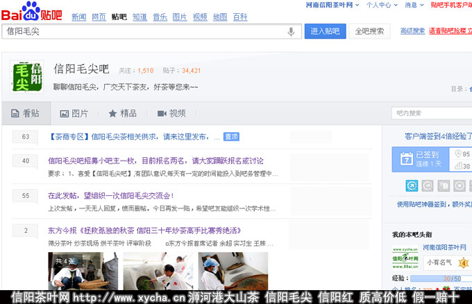 信阳毛尖贴吧