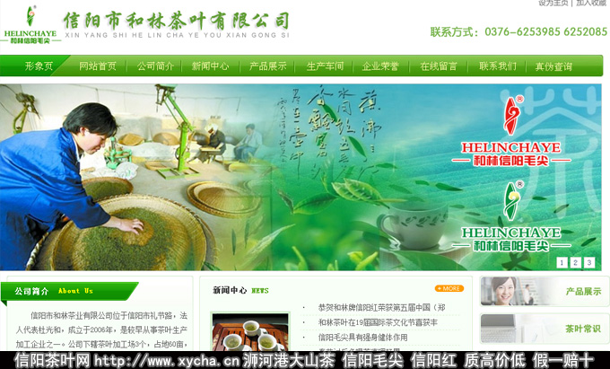 信阳和林茶叶有限公司介绍和林牌信阳毛尖图片