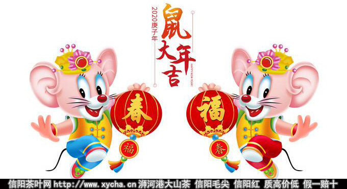 2020年信阳茶叶网春节放假通知,祝大家新年健康快乐,鼠年吉祥如意