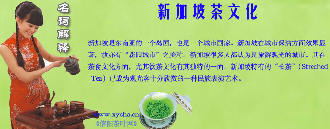 新加坡茶文化的体现