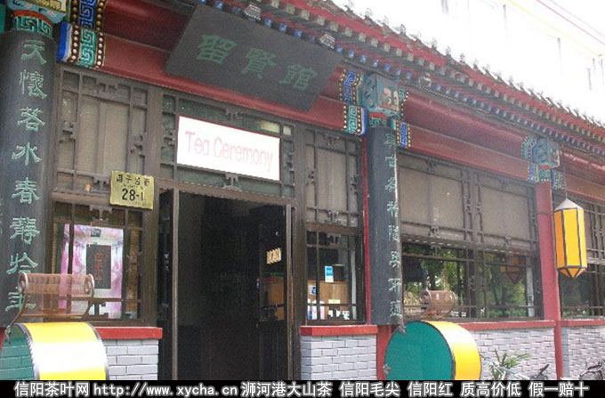 北京留贤馆茶馆
