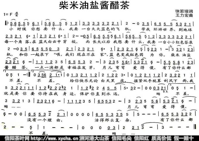 柴米油盐酱醋茶歌词 对联上下联 柴米油盐酱醋茶吉他谱简谱