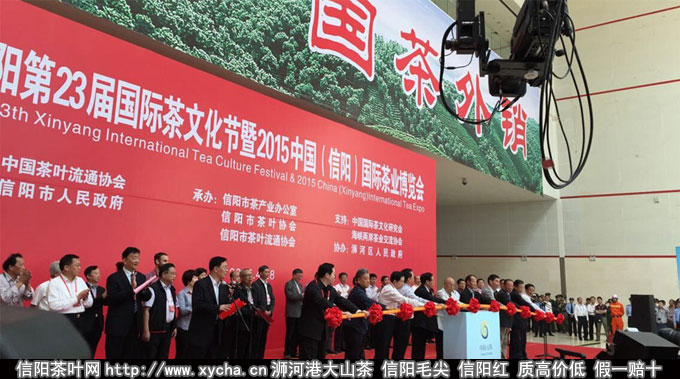 第二十三届信阳茶文化节暨2015中国(信阳)国际茶业博览会开幕