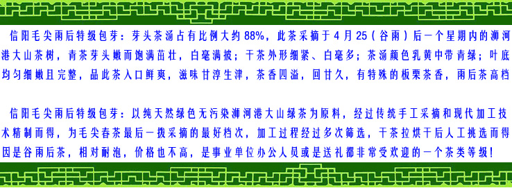 明前茶信阳毛尖特级顶芽简介