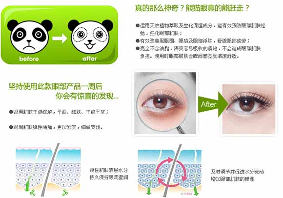 绿茶小米草美眼胶