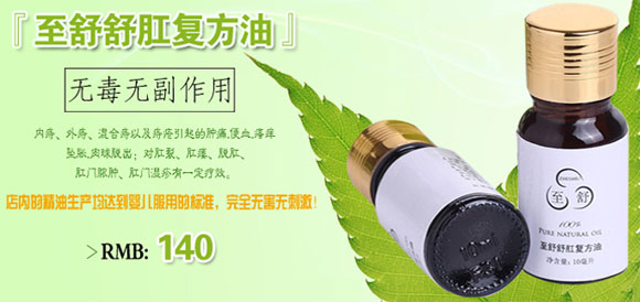最有效的痔疮药