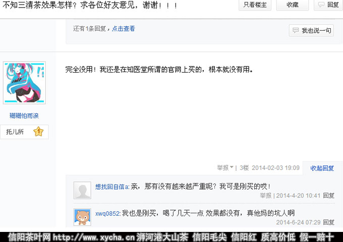 三清茶治口臭管用吗
