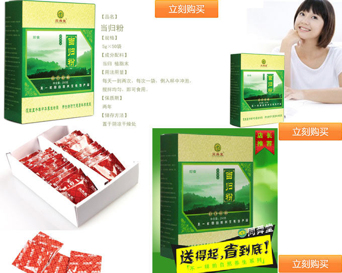 当归的功效