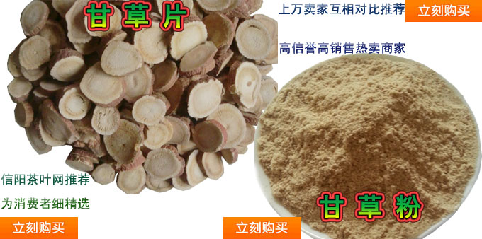 甘草的功效和作用