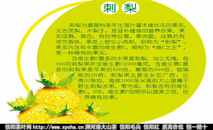 野刺梨的功效与作用泡水喝和食用方法图片