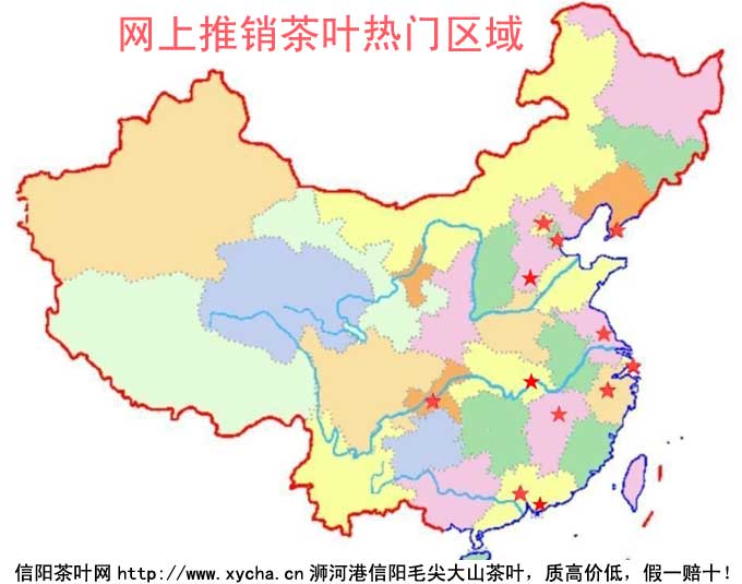 网上推销茶叶