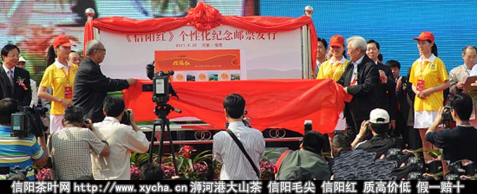 信阳红邮票