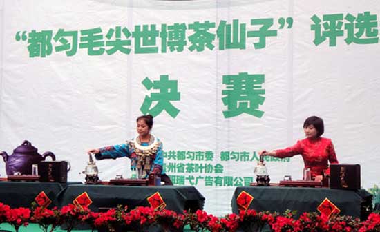 贵州都匀毛尖集团