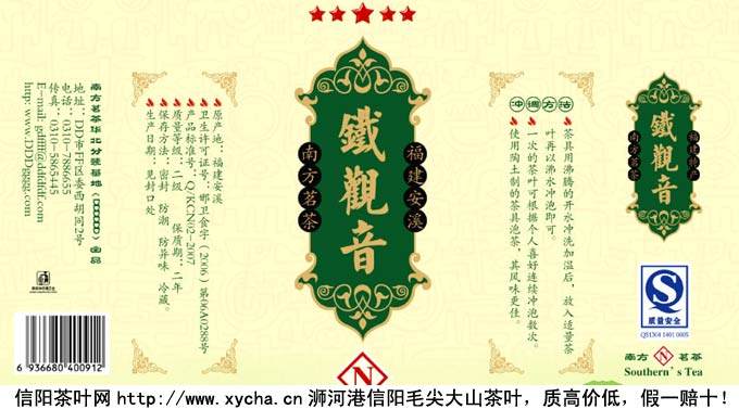 铁观音促销广告语