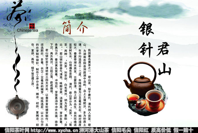 君山银针泡法 君山银针喝法 君山银针图片